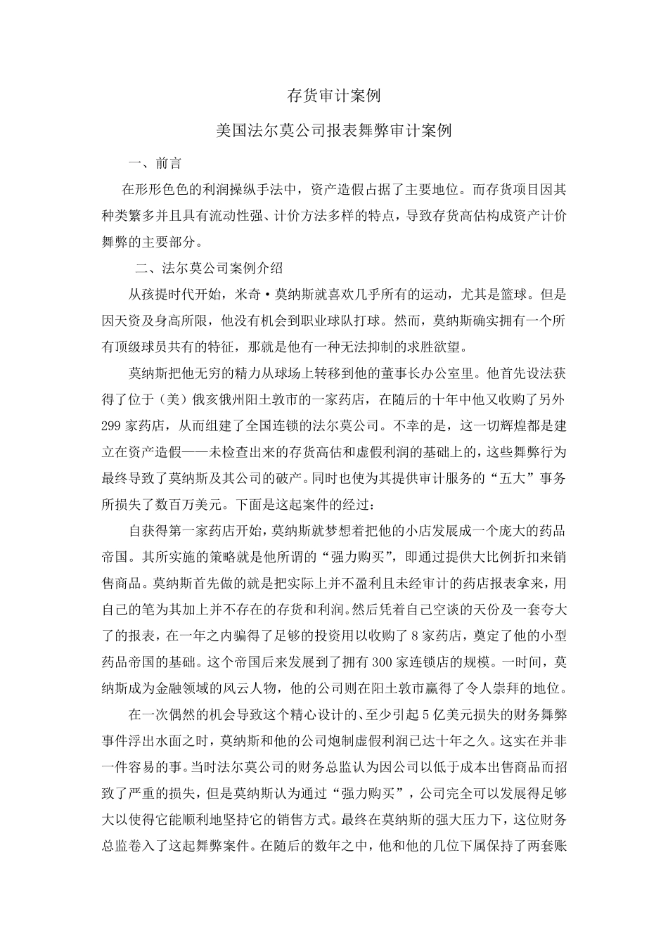 存货审计案例_第1页