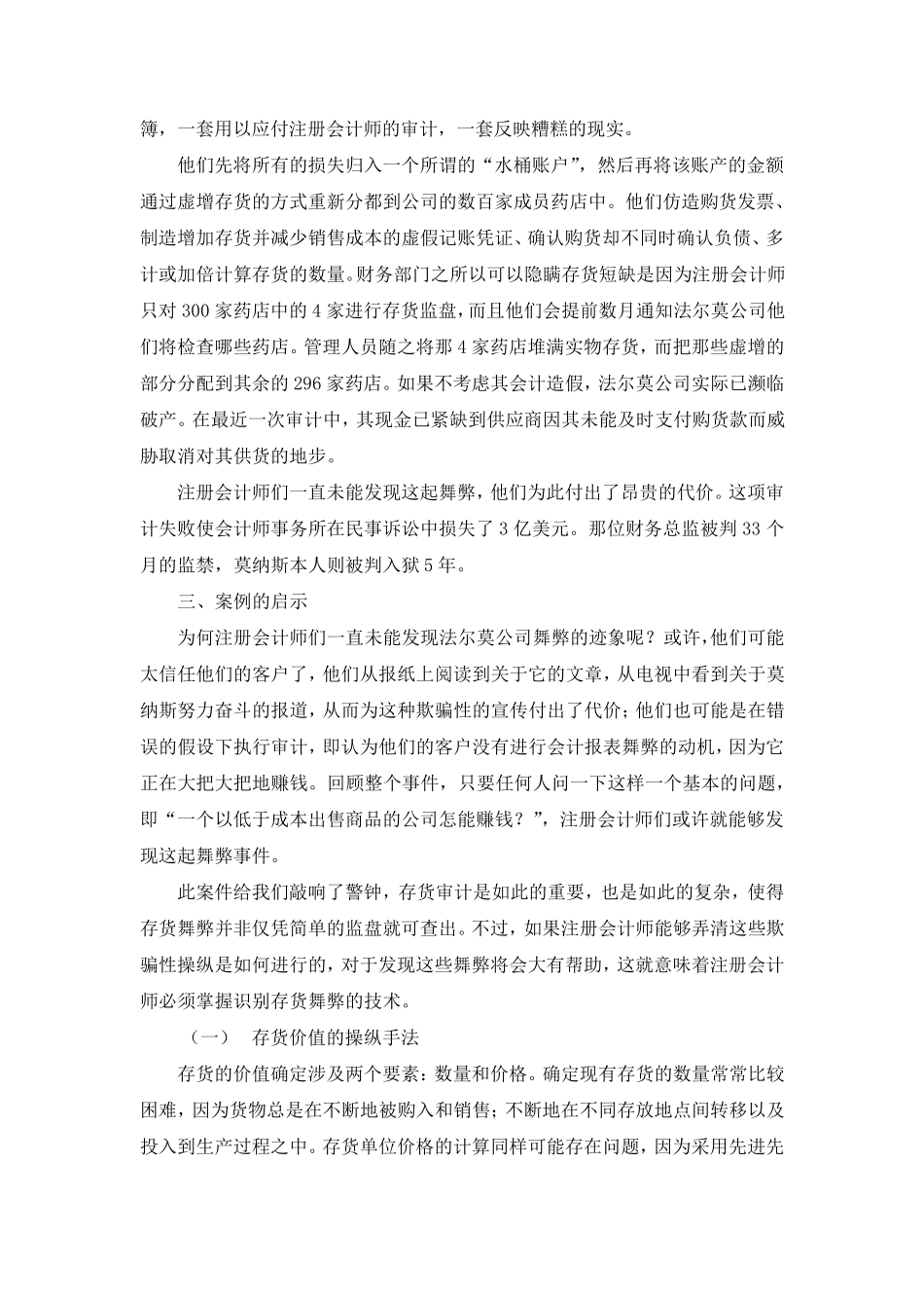 存货审计案例_第2页