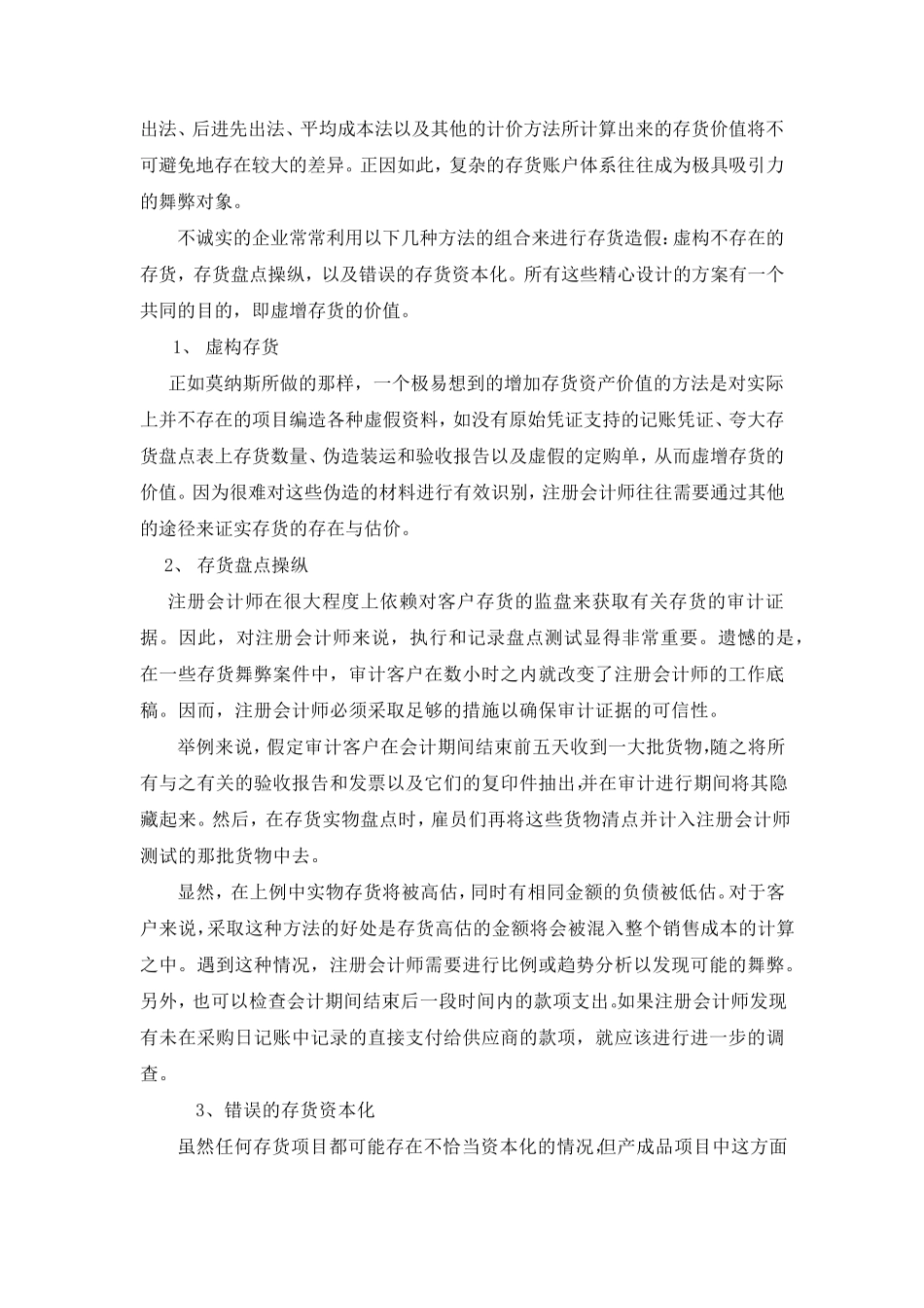 存货审计案例_第3页