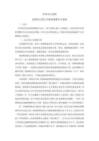 存货审计案例