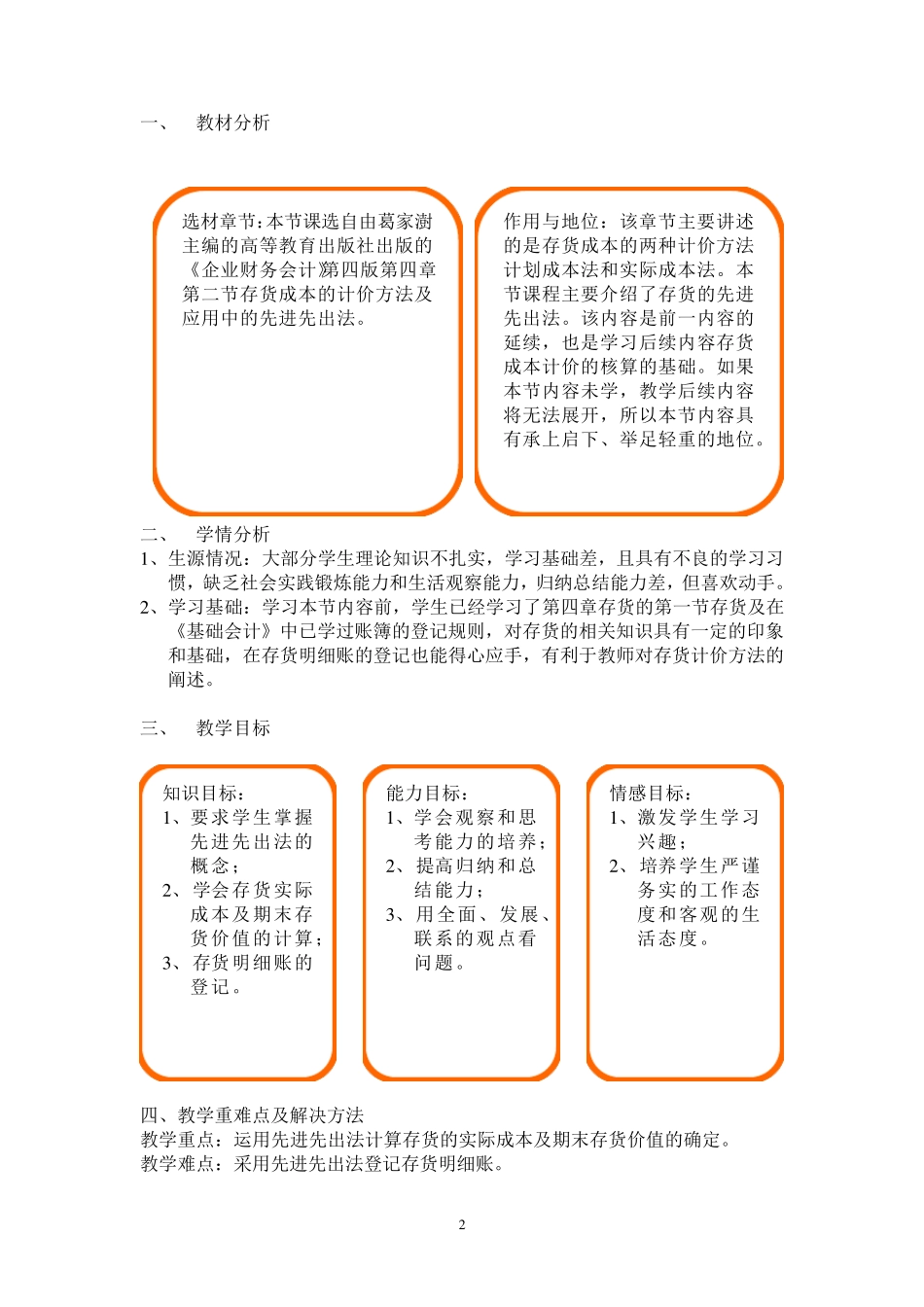 存货成本的计价法方及应用教学设计_第2页