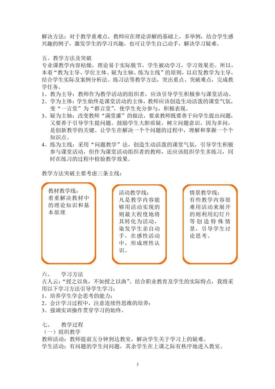 存货成本的计价法方及应用教学设计_第3页