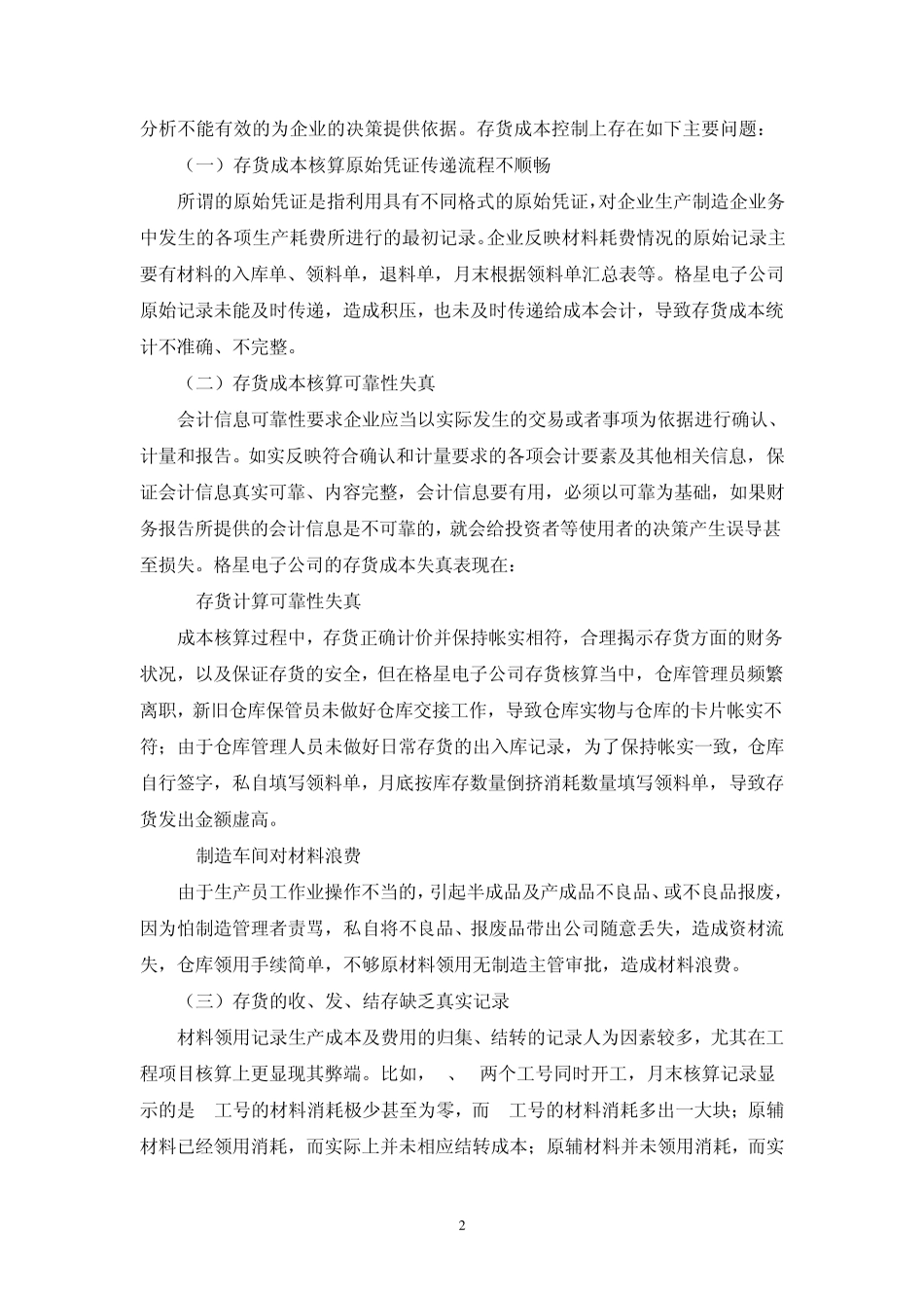 存货控制存在的问题与对策_第2页