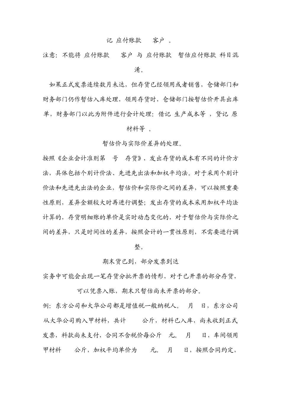 存货暂估入账的财税处理核算_第2页