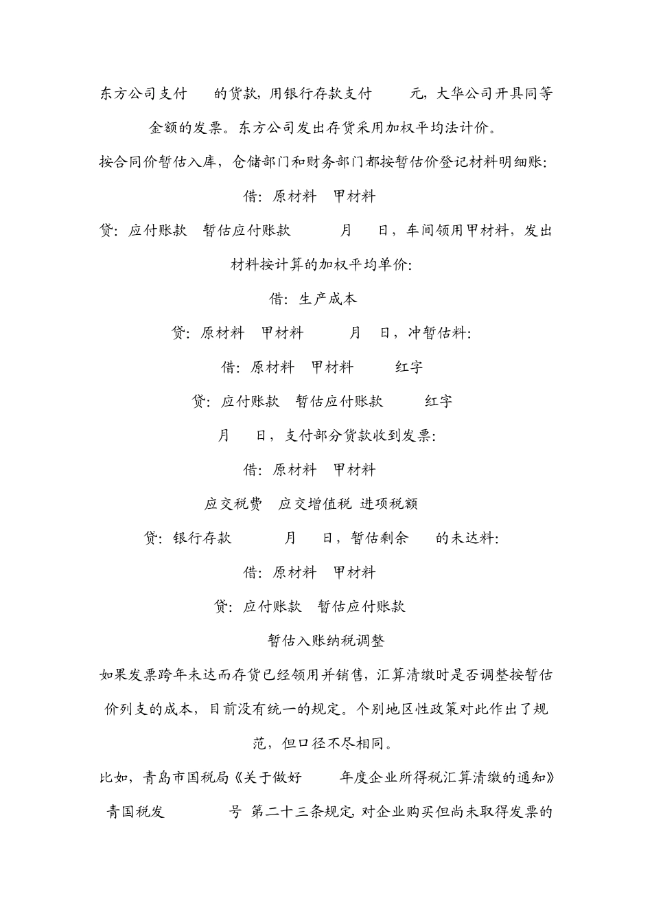 存货暂估入账的财税处理核算_第3页