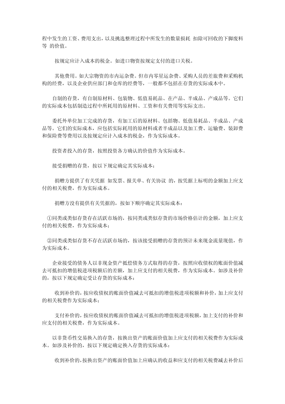 存货核算有哪些方法_第2页