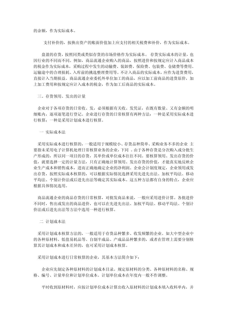 存货核算有哪些方法_第3页
