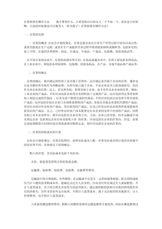 存货核算有哪些方法