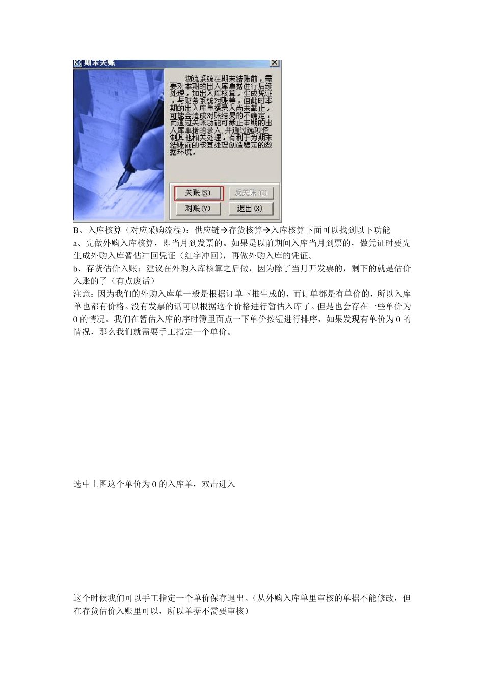 存货核算步骤_第2页