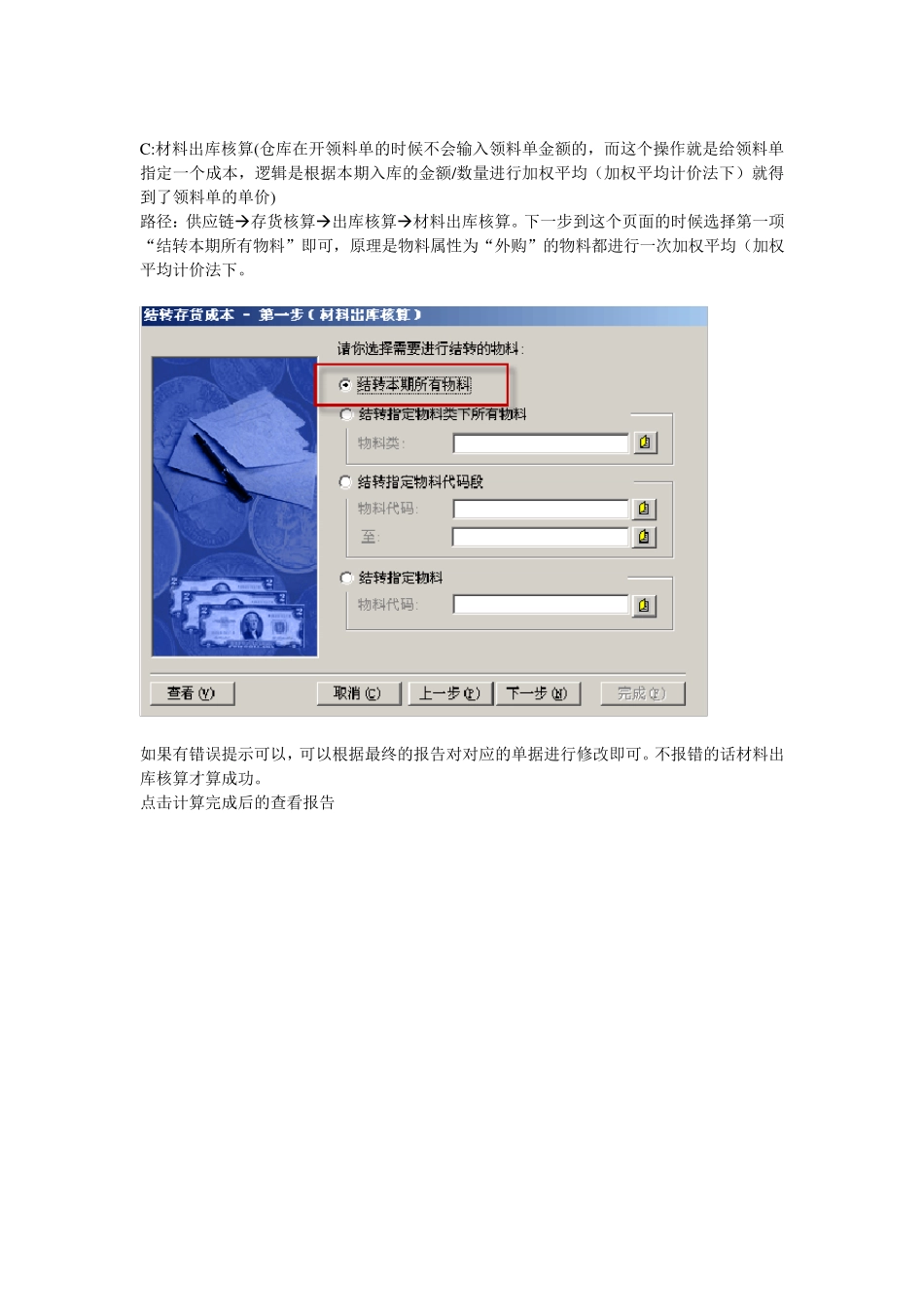 存货核算步骤_第3页