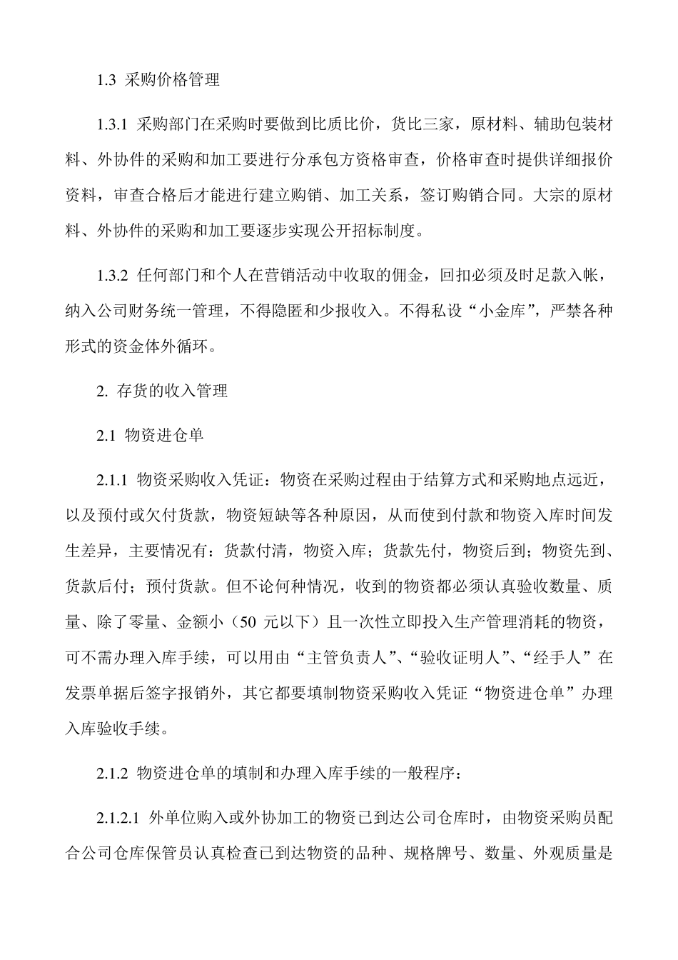 存货核算管理制度_第2页