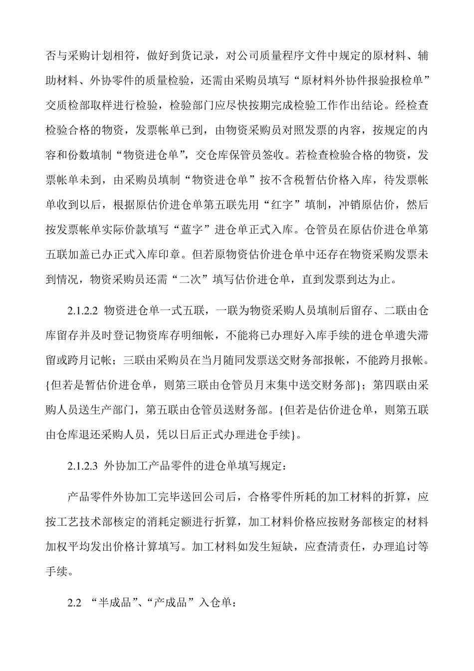 存货核算管理制度_第3页