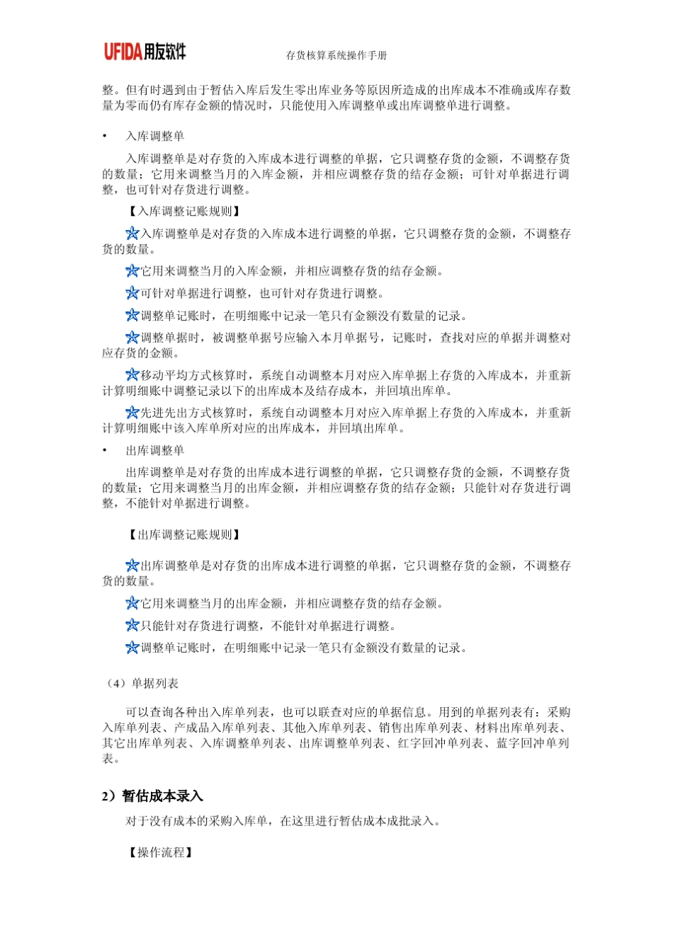 存货核算操作手册_第2页