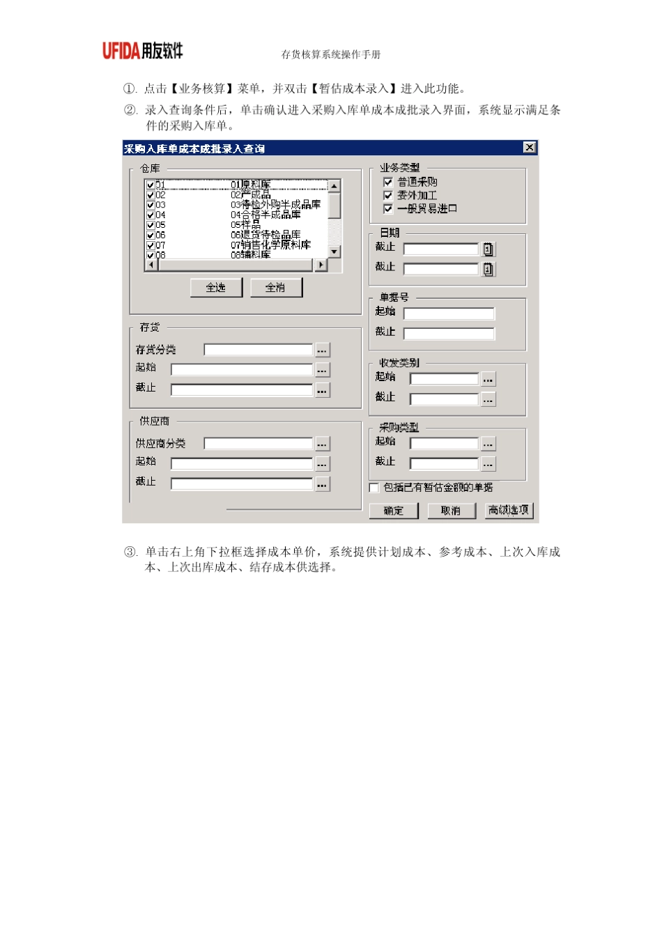 存货核算操作手册_第3页