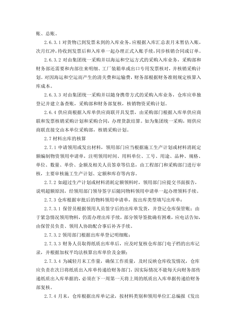 存货核算管理办法_第3页