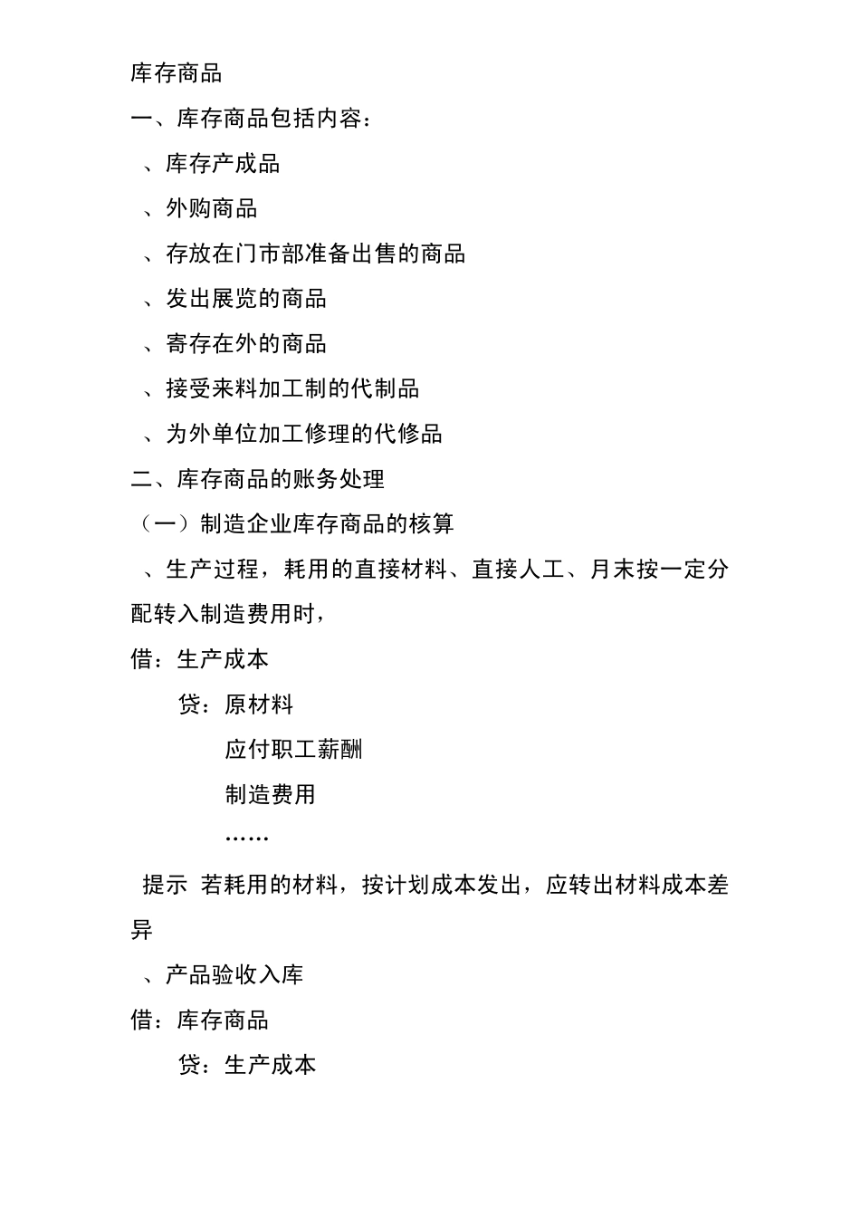 存货毛利率法_第1页