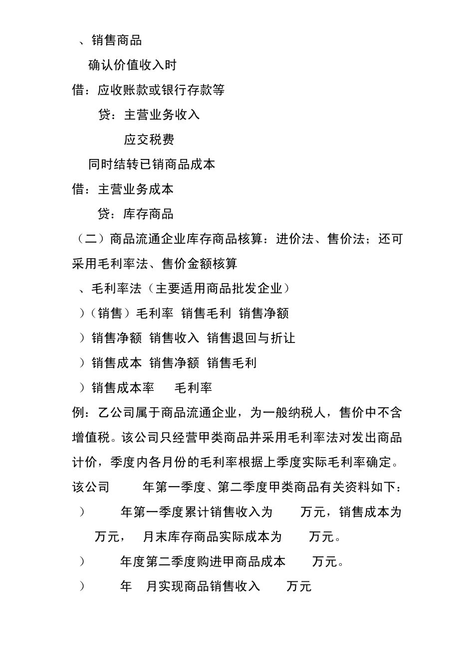 存货毛利率法_第2页