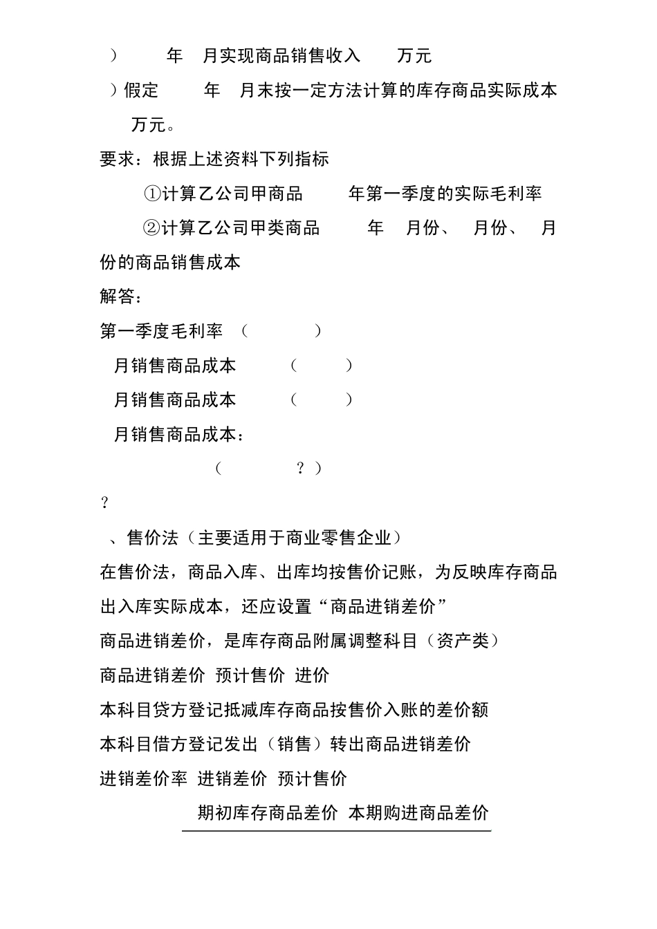 存货毛利率法_第3页