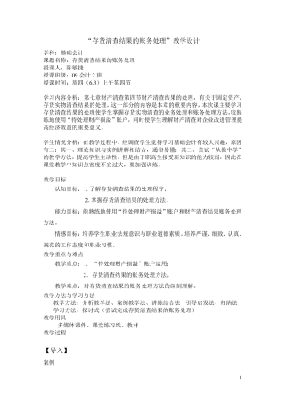 存货清查结果的账务处理