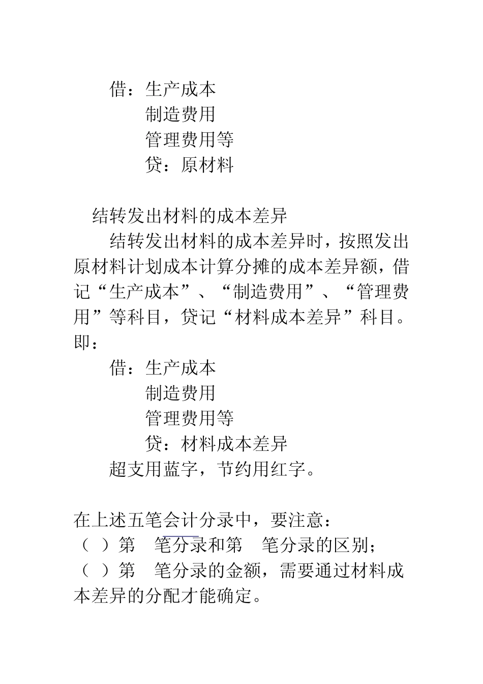 存货的计划成本法_第3页