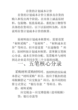 存货的计划成本法