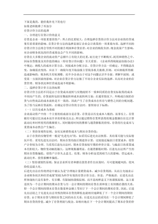 存货的计价方法的比较