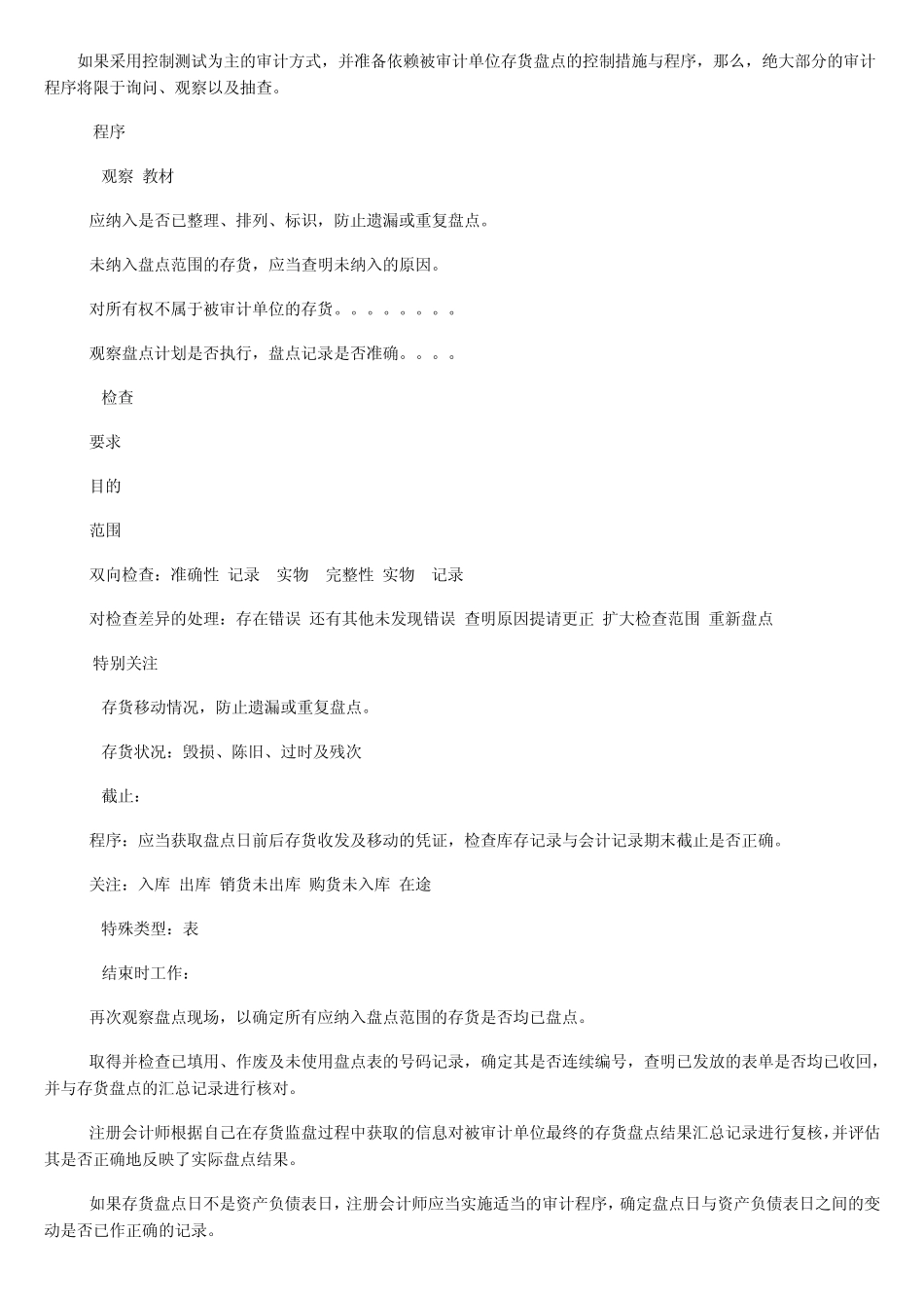 存货监盘的一般程序_第2页