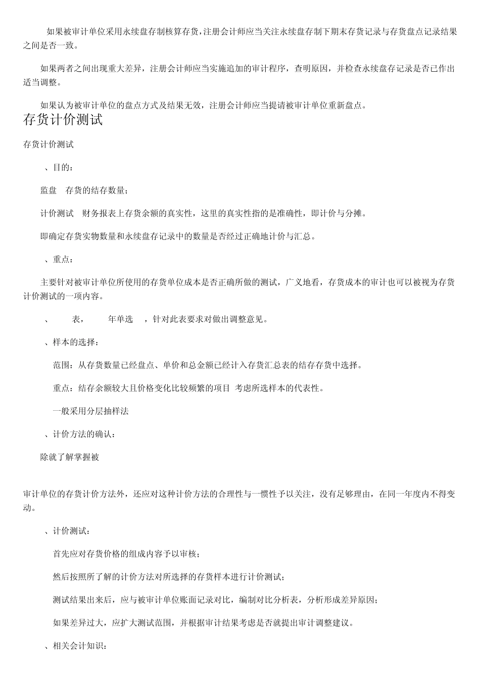 存货监盘的一般程序_第3页