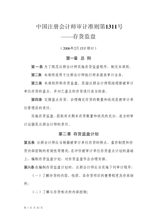 存货监盘审计准则第1311号