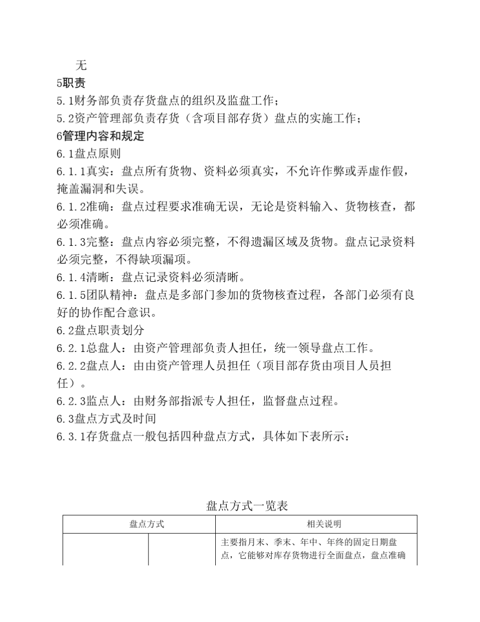 存货盘点制度_第2页