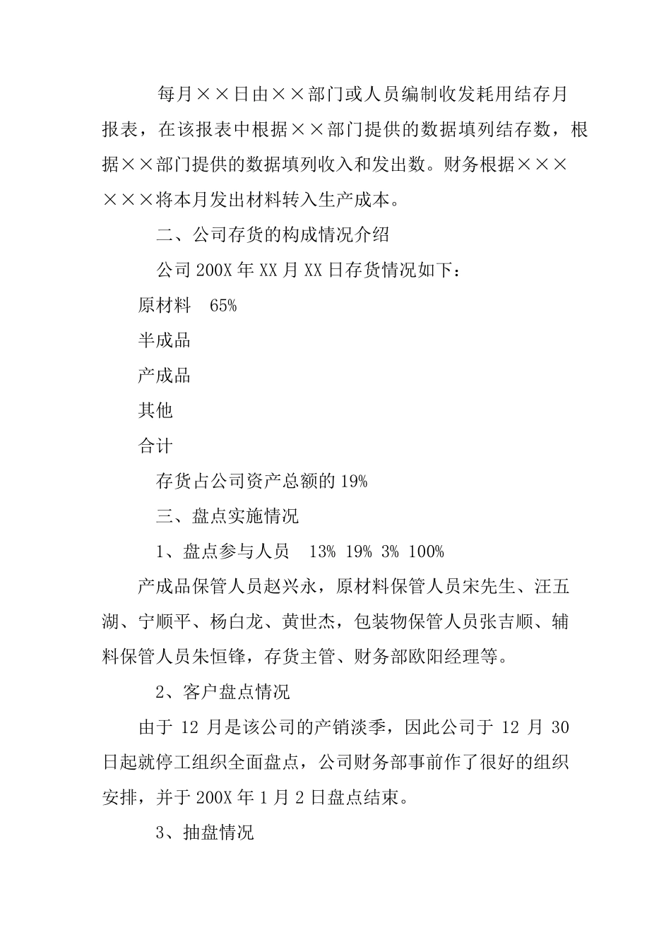 存货盘点总结报告_第2页