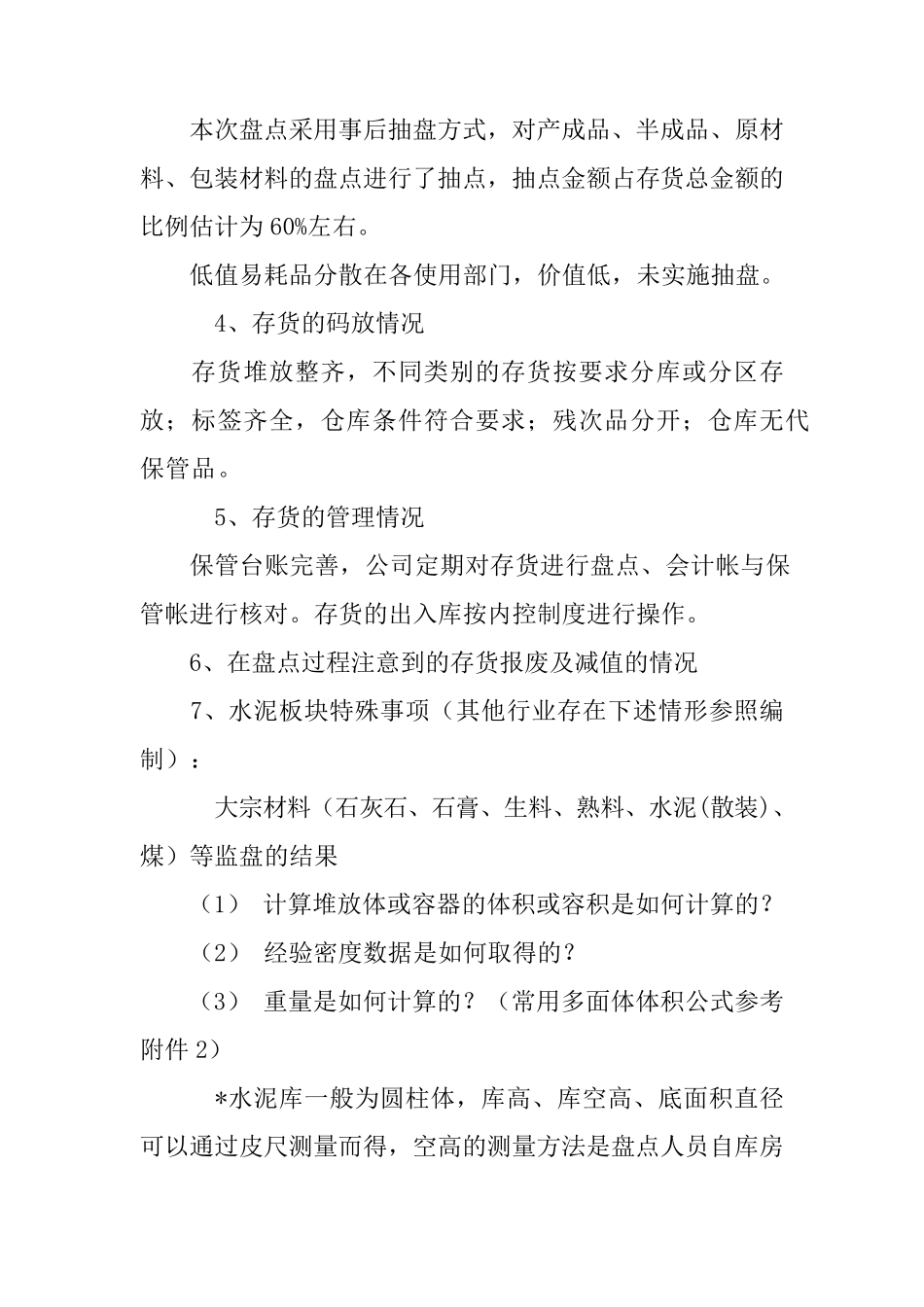 存货盘点总结报告_第3页