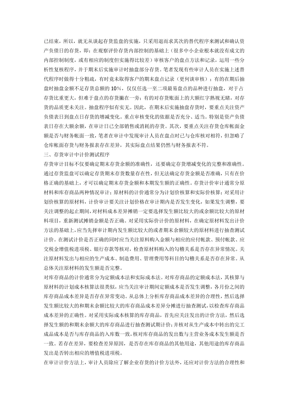 存货盘点的方法_第2页