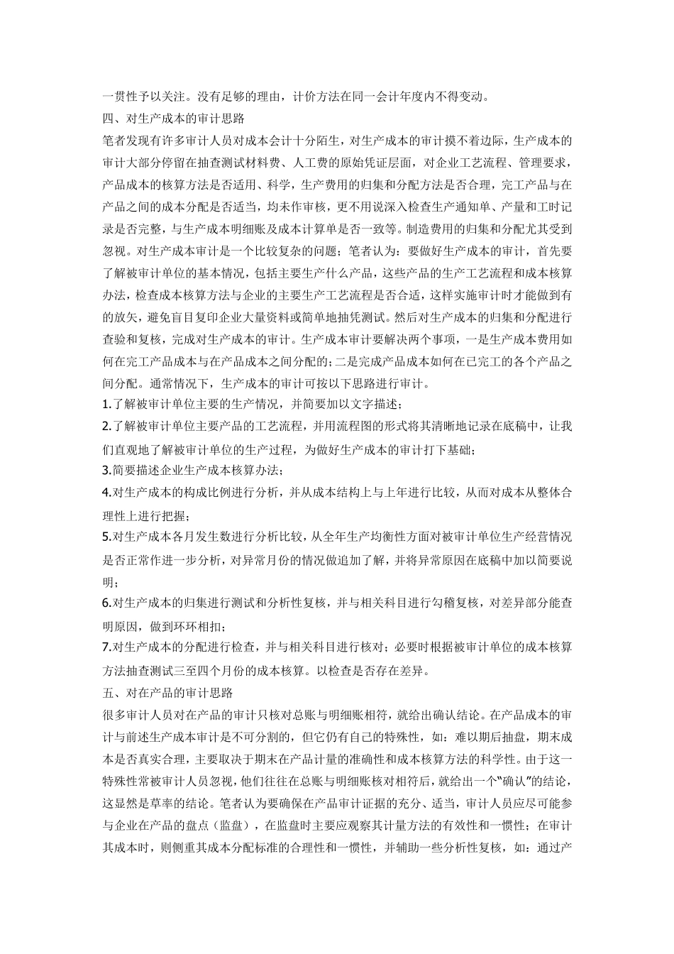 存货盘点的方法_第3页