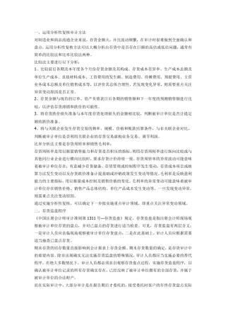 存货盘点的方法