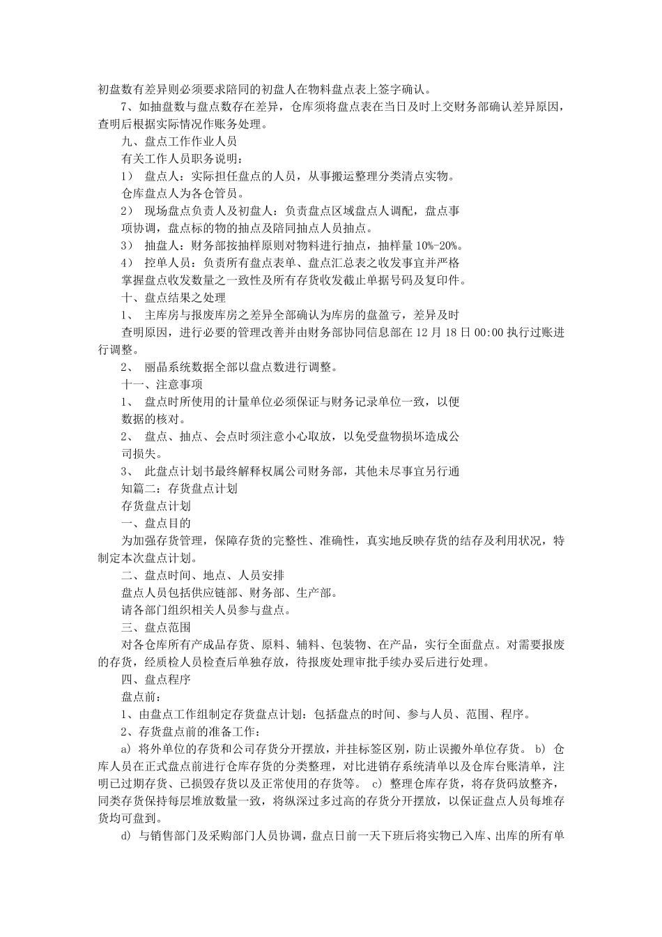 存货盘点计划表_第2页