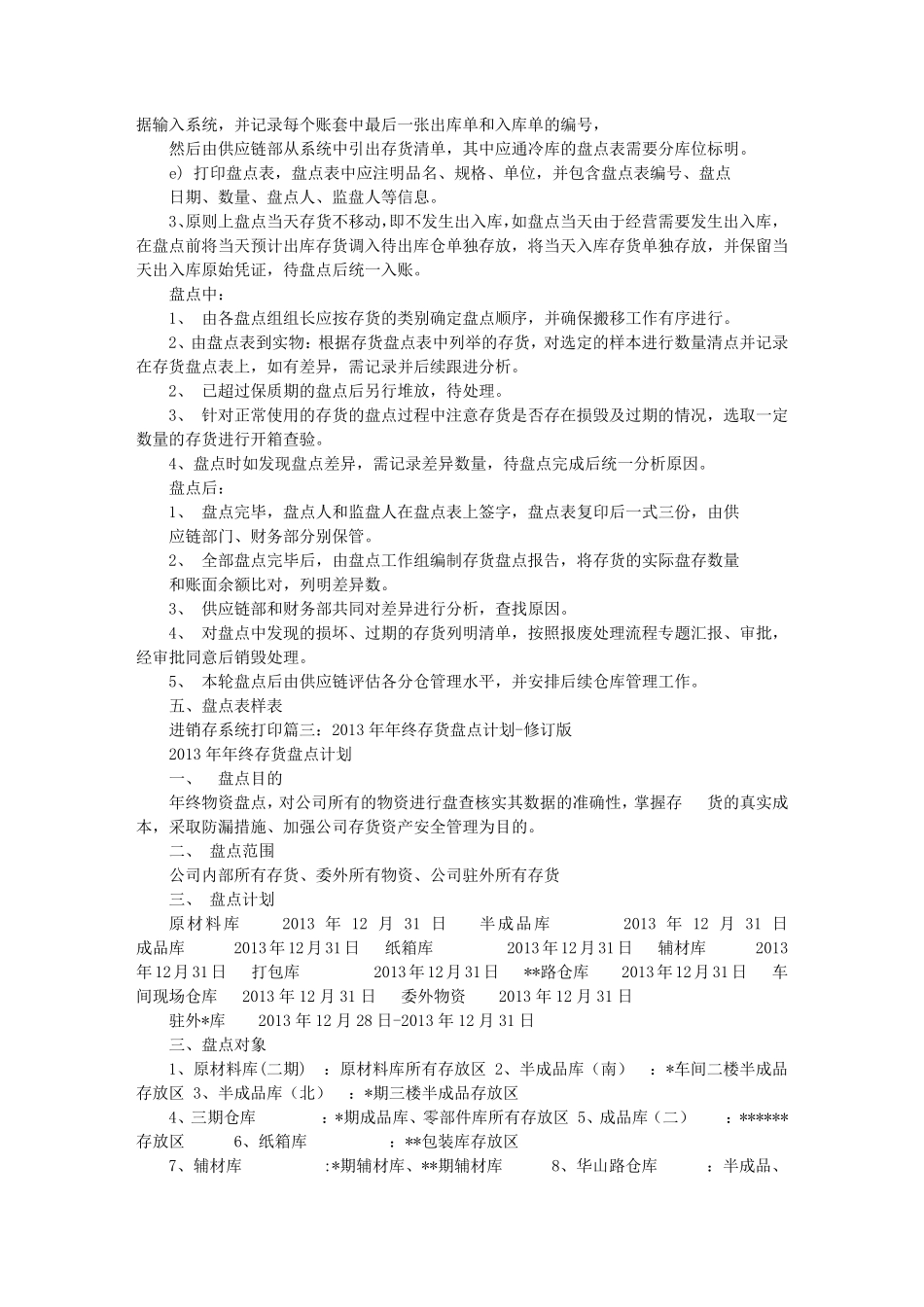 存货盘点计划表_第3页