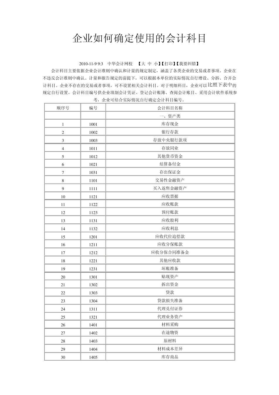 存货盘盈的账务处理_第3页