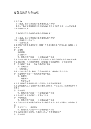 存货盘盈的账务处理