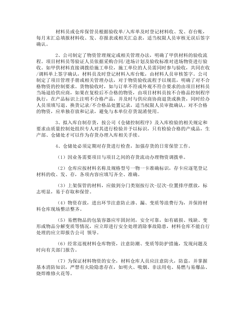 存货管理制度_第2页