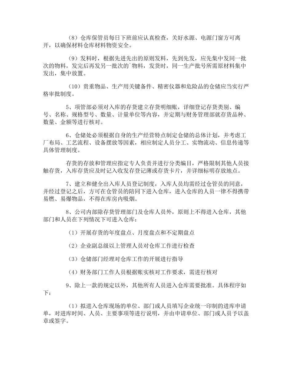 存货管理制度_第3页