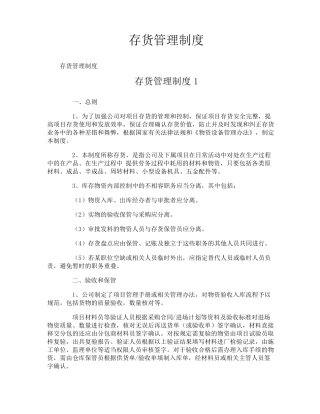 存货管理制度