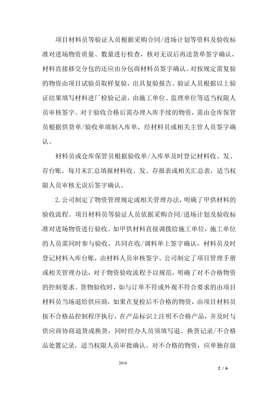 存货管理制度范本_第2页