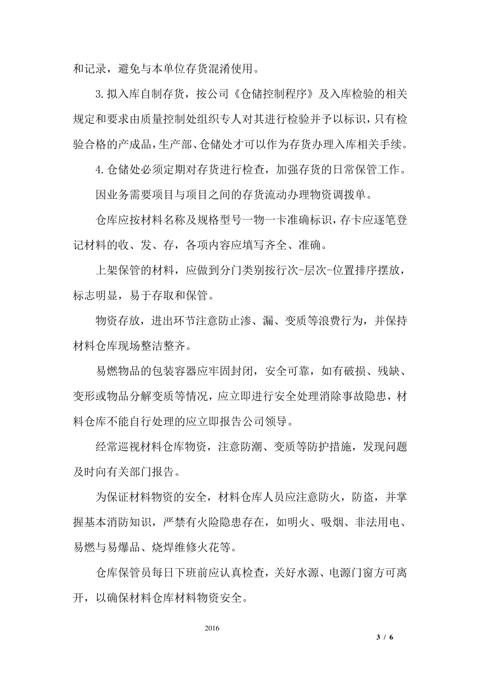 存货管理制度范本_第3页
