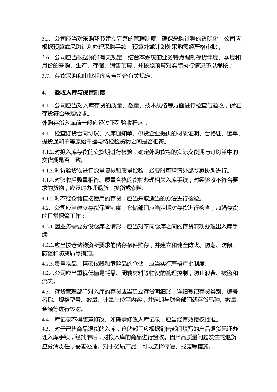 存货管理基本制度_第3页