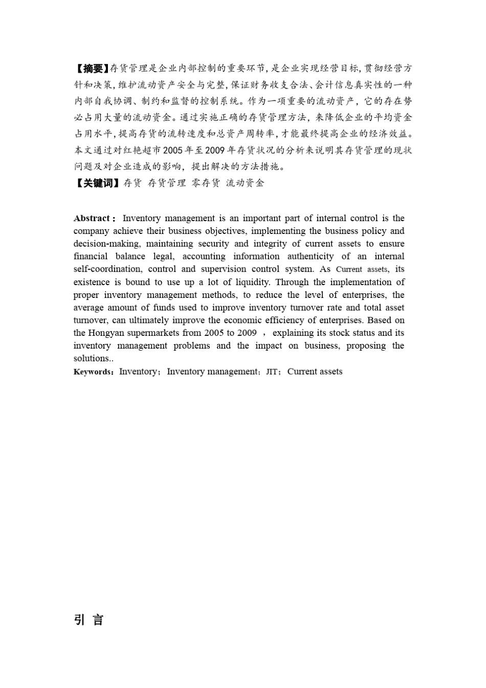 存货管理存在的问题与分析_第2页