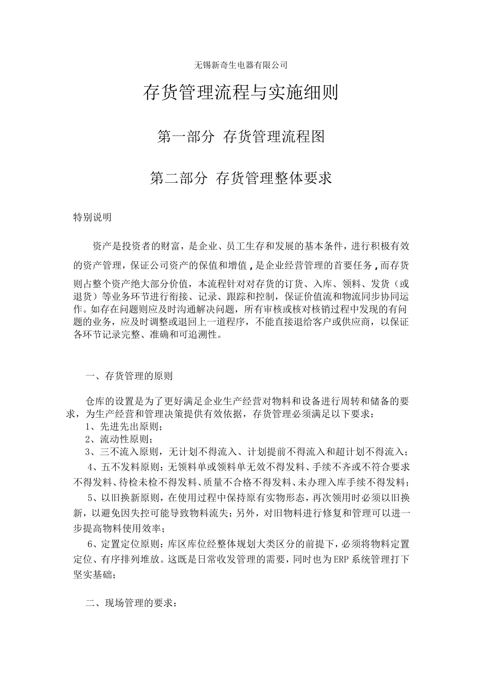 存货管理流程及实施细则_第2页