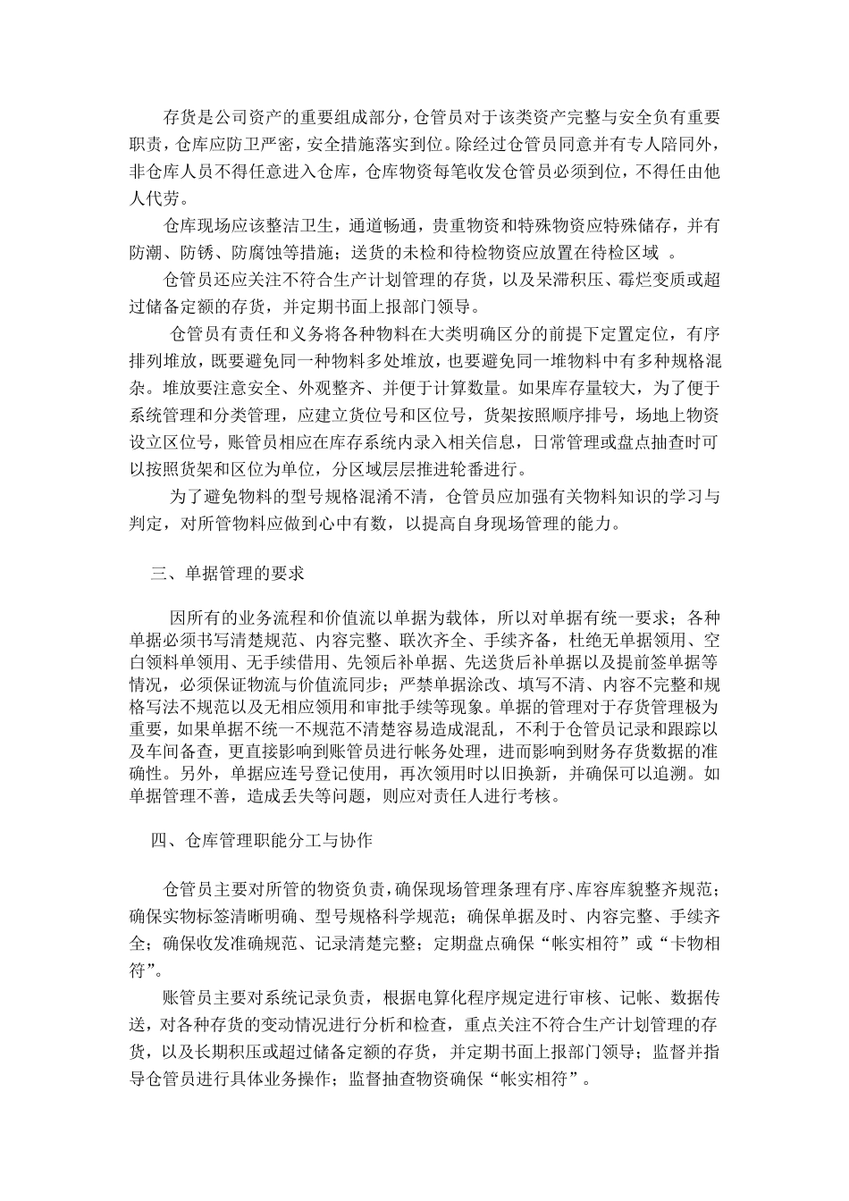 存货管理流程及实施细则_第3页