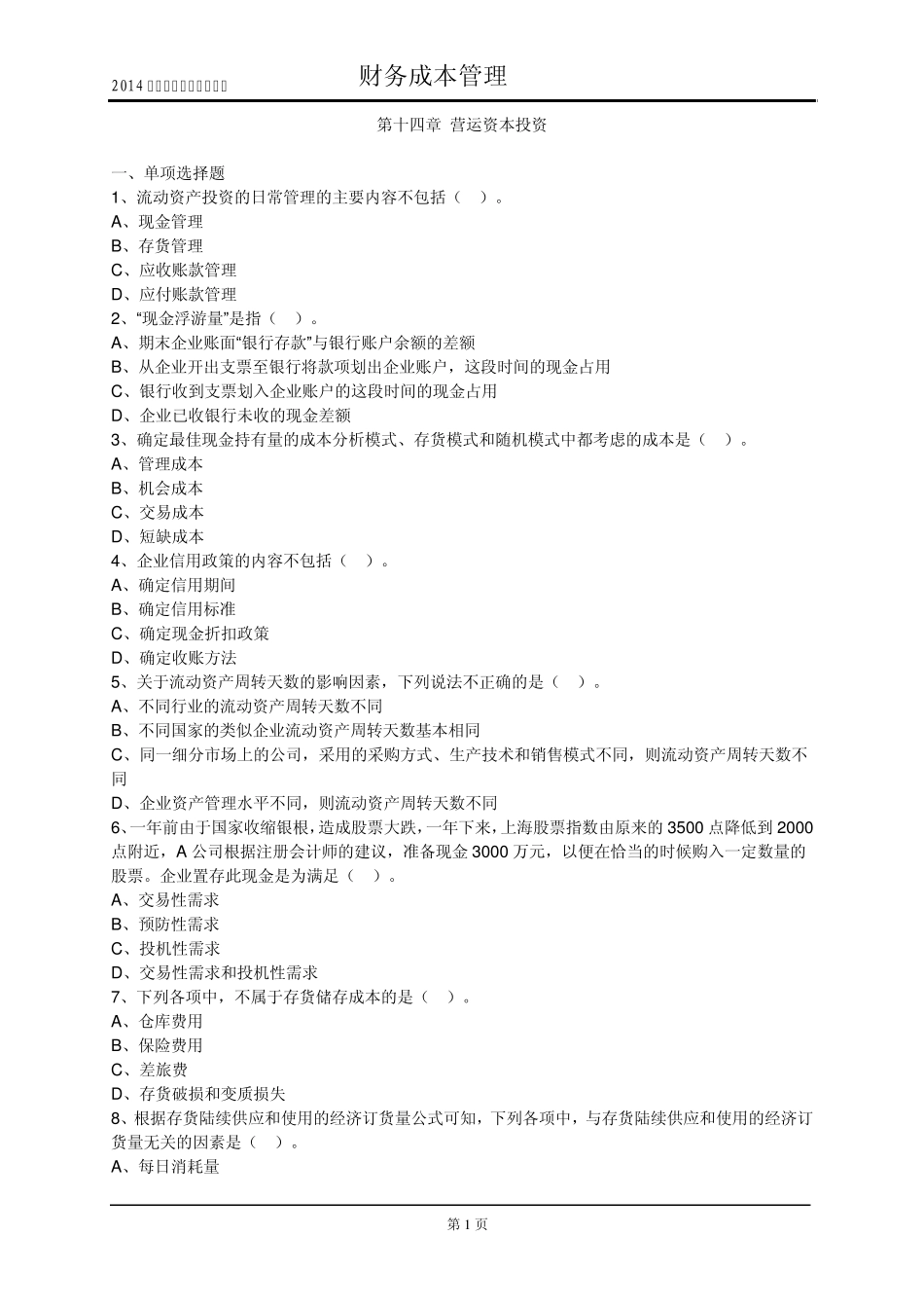 存货经济批量模型及拓展_第1页