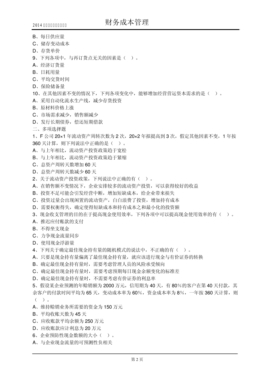 存货经济批量模型及拓展_第2页